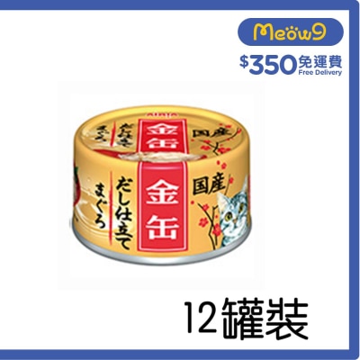 [12罐優惠] 金缶高湯 - 吞拿魚 (70g x12) AIXIA 貓罐頭