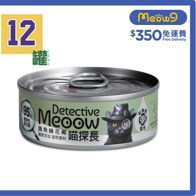 [12罐優惠] 旗魚綠花椰 (80g x12) 貓咪主食罐 - 喵探長