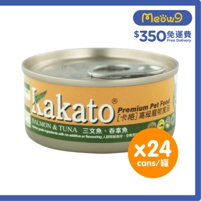 [24罐裝]三文魚、吞拿魚(70gx24)貓犬適用 - KAKATO 貓狗鮮食罐