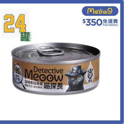 [24罐優惠] 滋養香菇燉雞 (80g x24) 貓咪主食罐 - 喵探長