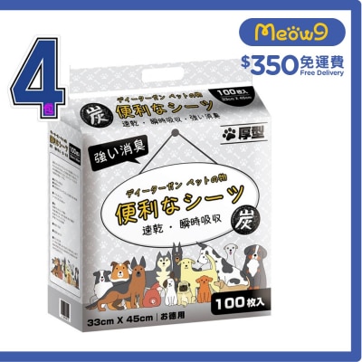 [箱裝優惠]*活性炭*特厚除臭 寵物 狗尿墊 貓尿墊 (33x45cm) (100片 x 4包) - 便利尿墊