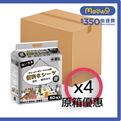 [箱裝優惠]*活性炭*特厚除臭 寵物 狗尿墊 貓尿墊 (45x60cm) (50片 x 4包) - 便利尿墊