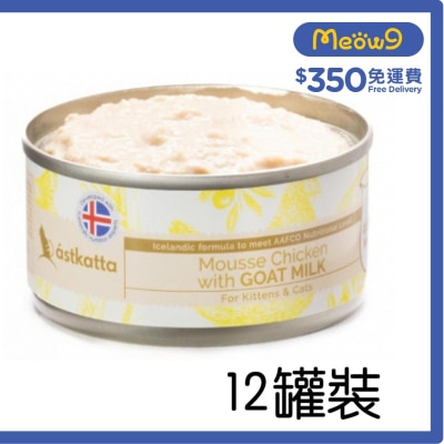 [12罐裝優惠] 山羊奶雞肉全貓主食慕絲罐 (80gx12) Astkatta 