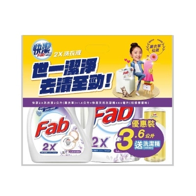 ２Ｘ洗衣液薰衣草＋ＧＷＰ套裝