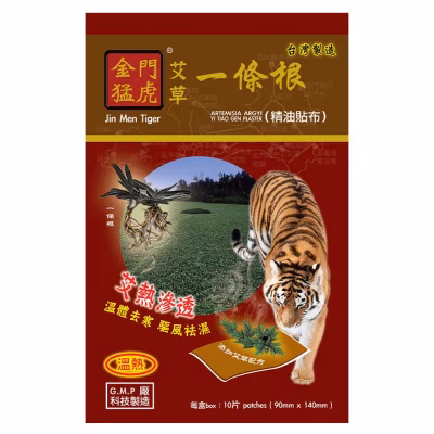 一條根艾草精油貼布 10片裝