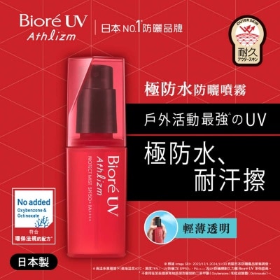 極防水防曬噴霧