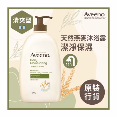 Aveeno燕麥沐浴露 1L