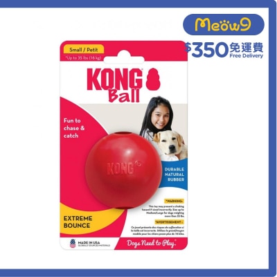 實心球狗玩具 (Size S, 2.5") - KONG