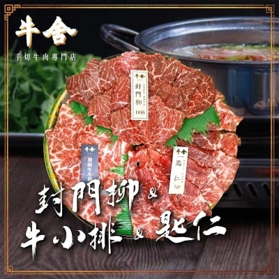 手切拼盤ｇ（封門柳及匙仁及牛小排）(冷凍 0-4°c)