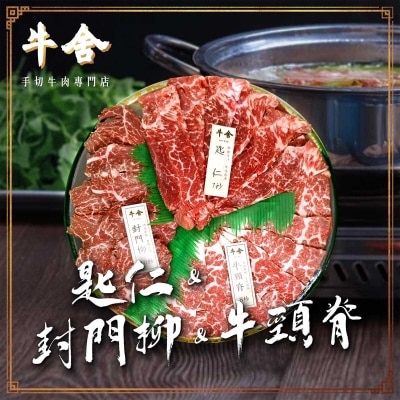 手切拼盤ｊ（封門柳及牛頸脊及匙仁）(冷凍 0-4°c)