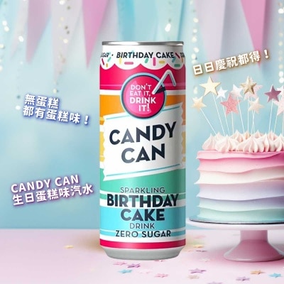 生日蛋糕味汽水