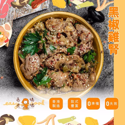 Black Pepper Chicken Gizzard