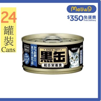 黑缶系列 吞拿魚+鰹魚+木魚片 貓罐頭 (80g x24) AIXIA