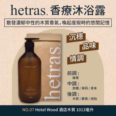 Body Wash-hotel Wood 1013ml