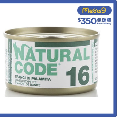 鰹魚片配方 成貓 罐頭濕糧 (85g) - NATURAL CODE