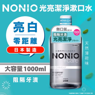 NONIO 光亮潔淨無口氣漱口水 (天然薄荷味) 1000毫升