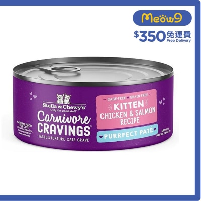 滋味骨湯肉醬 雞肉三文魚配方 (2.8 oz) 幼貓罐 - Stella & Chewy's