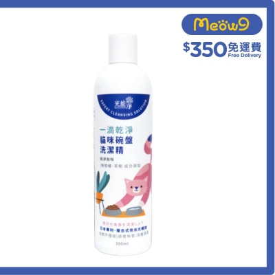 貓咪碗盤洗潔精 (300ml) - 光能の淨