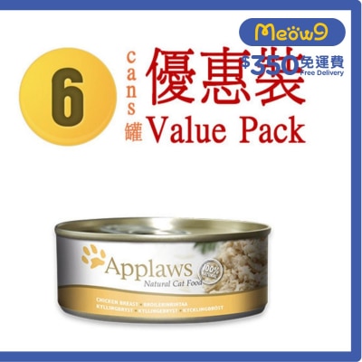 貓罐頭 - 雞胸肉 (156g x 6) Applaws