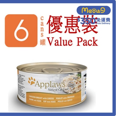 貓罐頭 - 雞胸肉&芝士 (70g x 6) Applaws