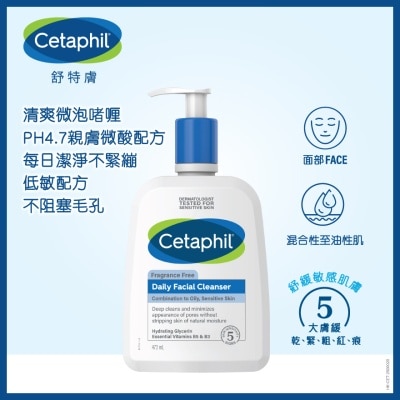 舒特膚清爽淨顏潔面O者喱 473毫升