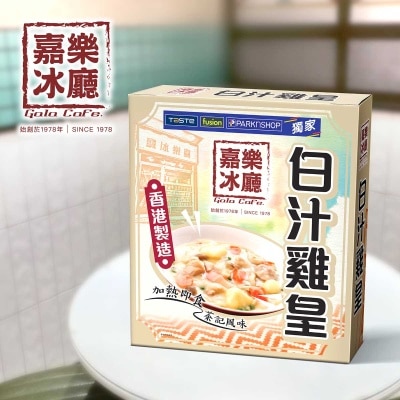 白汁雞皇[香港](急凍 -18°c)