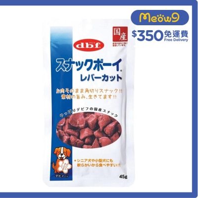 鮮雞肝粒狗小食 (45g) - d.b.f