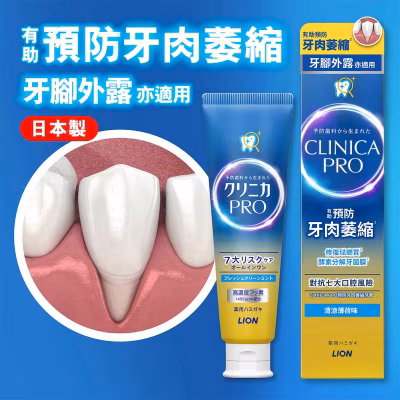 Clinica Pro預防牙肉萎縮牙膏 (清涼薄荷) 95G