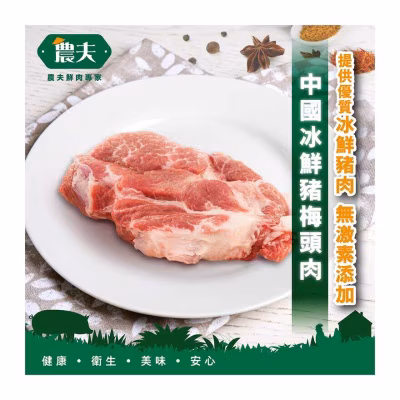 中國冰鮮豬梅頭肉 (冷凍 0-4°C)