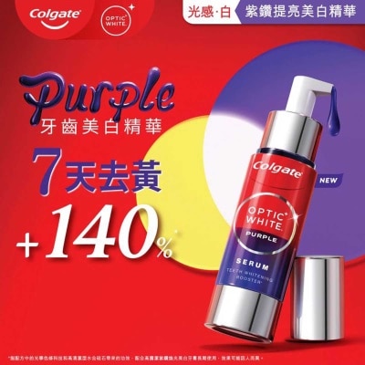 高露潔光感白紫鑽煥光美白精華40ML