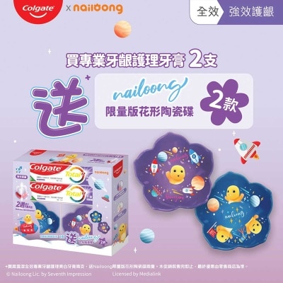 高露潔全效專業牙齦護理牙膏110g 2支加奶龍花型陶瓷碟