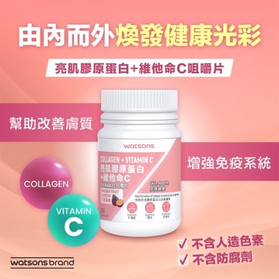 亮肌膠原蛋白+維他命C咀嚼片 120片