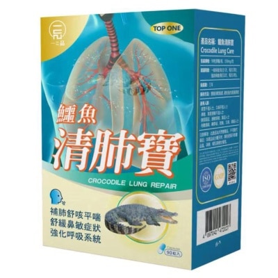 一品鱷魚清肺寶90粒