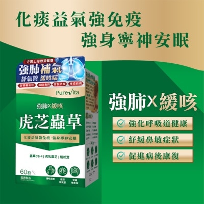 純之益  虎芝蟲草