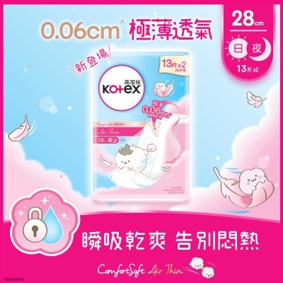 高潔絲極緻綿柔極薄  Air Thin 28cm 13片孖裝