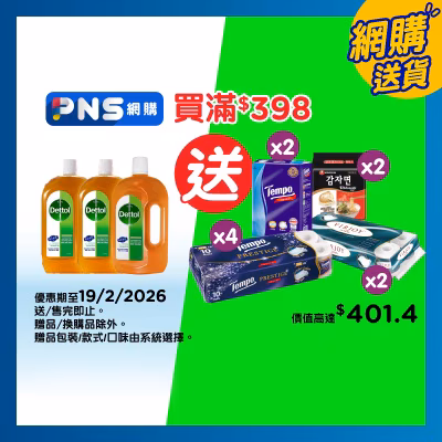 滴露消毒藥水1.2升3支裝送收納箱​ (包裝隨機)