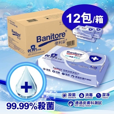 ９９．９９％殺菌消毒濕巾（原箱）