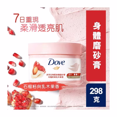 多芬去角質身體磨砂膏 石榴籽與乳木果298克