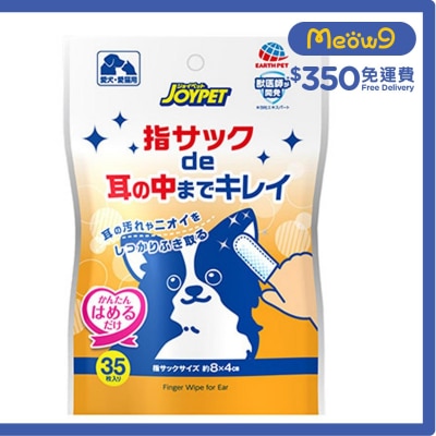寵物潔耳手指套 (35 個) 貓狗適用 - JOYPET