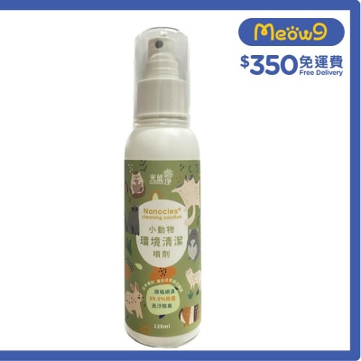 小動物 環境清潔噴霧劑 (120ml) - 光能の淨