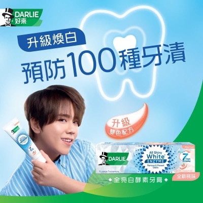 全亮白酵素牙膏（清香白桃）