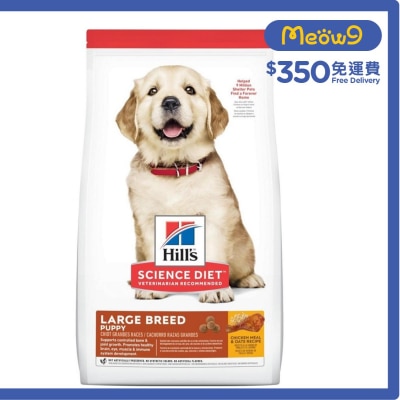 日常系列 (幼犬>1/大型犬/15KG) 大型幼犬糧 - HILLS