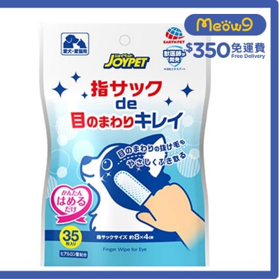 寵物潔眼手指套 (35 個) 貓狗適用 - JOYPET