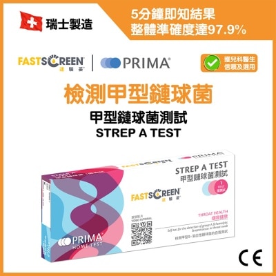 甲型鏈球菌測試