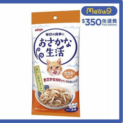 魚生活系列 - 吞拿魚 + 雞肉 (60g x3) AIXIA 袋裝貓濕糧