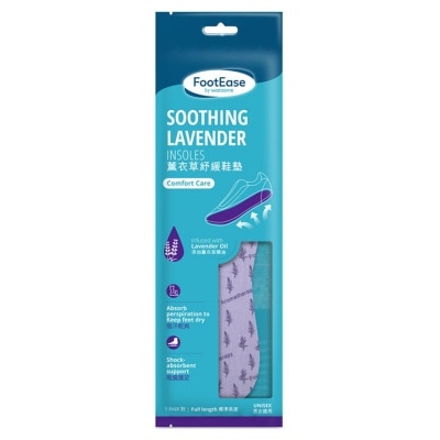 FOOTEASE BY WATSONS薰衣草紓緩鞋墊1對