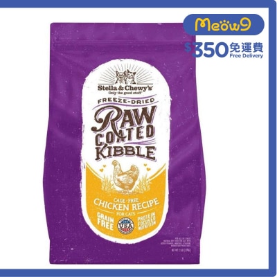 凍乾生肉貓糧 - 放養雞配方(10lb) - Stella & Chewy's