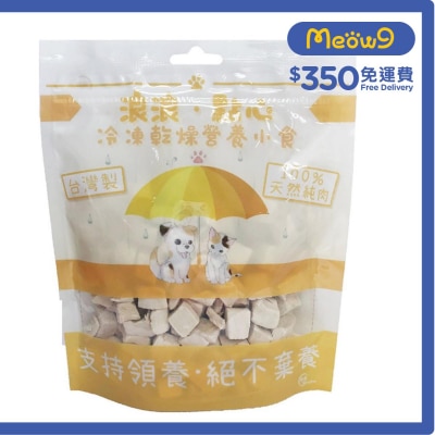 凍乾小食 - 雞肉粒 (100g) 貓狗小食 - 浪浪