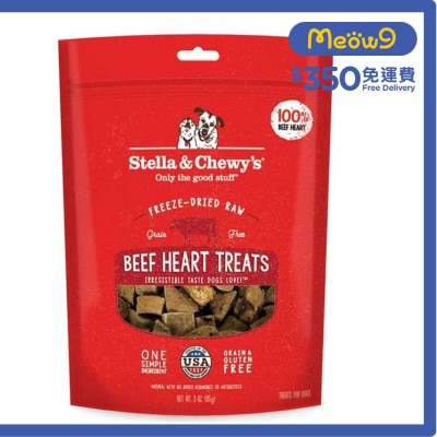 凍乾小食 - 凍乾牛心(3oz)狗零食 - Stella & Chewy's