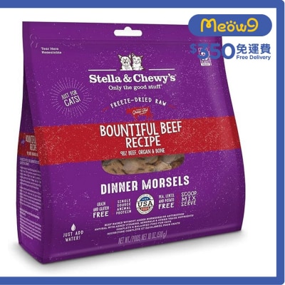 凍乾脫水貓糧 - 牛肉 (18oz) - Stella & Chewy's
